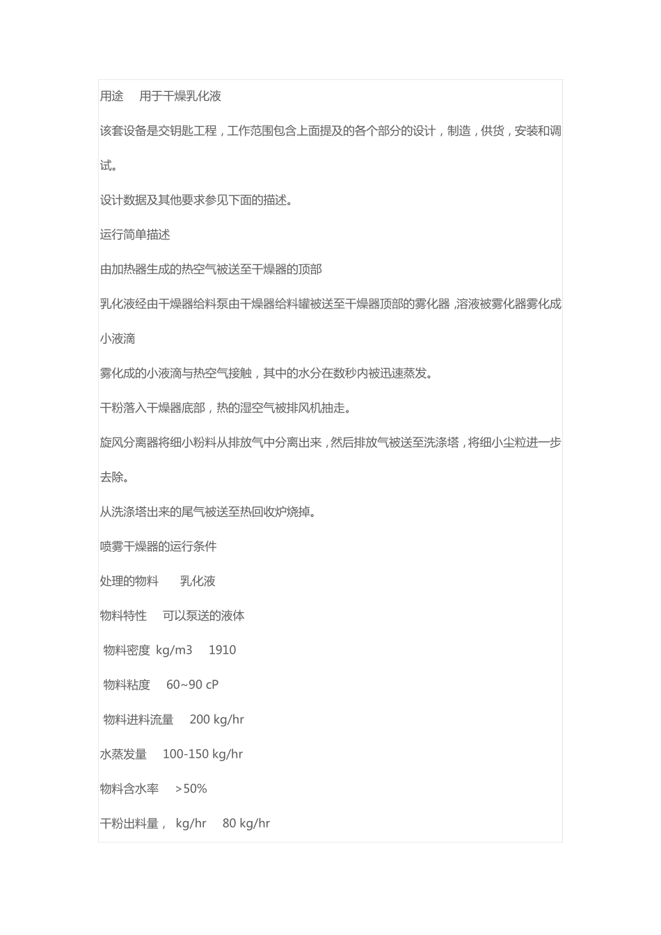 食品级香精香料乳化液喷雾干燥器200L_第3页