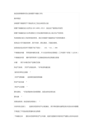 食品级香精香料乳化液喷雾干燥器200L