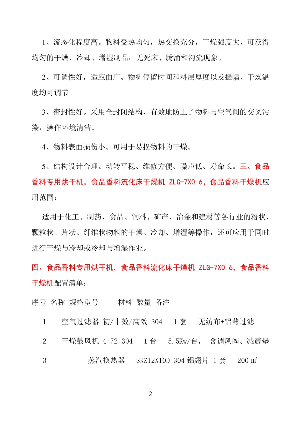 食品香料专用烘干机   流化床干燥机 ZLG-7X0_第2页