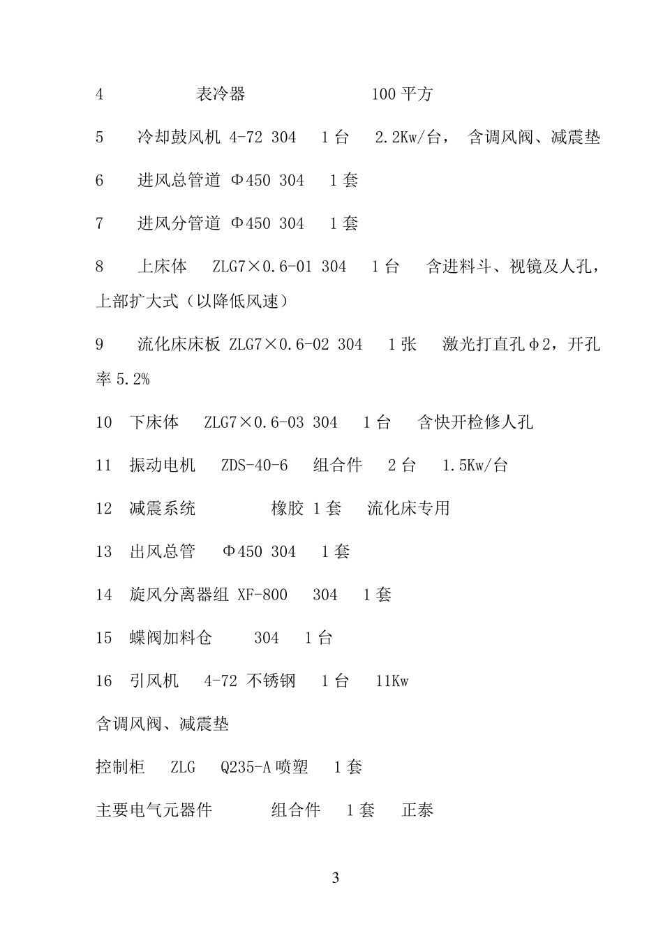 食品香料专用烘干机   流化床干燥机 ZLG-7X0_第3页
