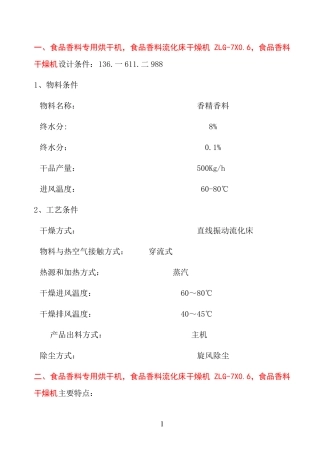 食品香料专用烘干机   流化床干燥机 ZLG-7X0