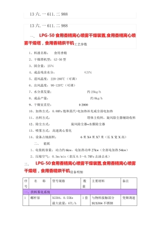 食用香精离心喷雾干燥装置     LPG-50