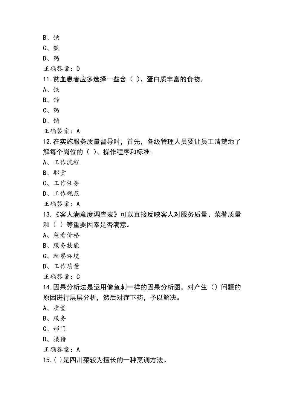 餐厅服务员高级考试题+参考答案_第3页