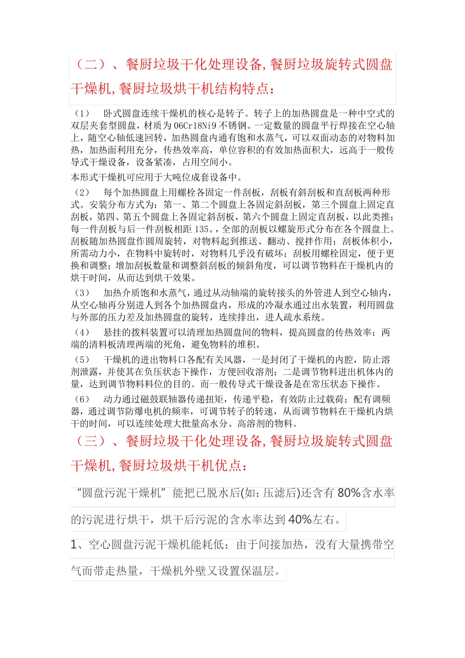 餐厨垃圾干化处理设备-旋转式圆盘干燥机    高效节能_第3页