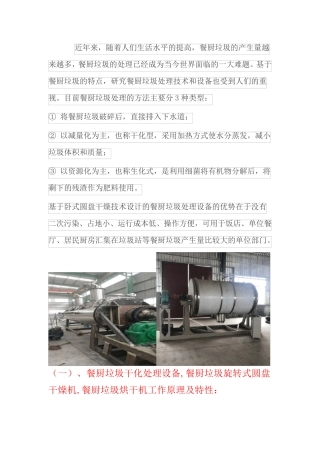 餐厨垃圾干化处理设备-旋转式圆盘干燥机    高效节能