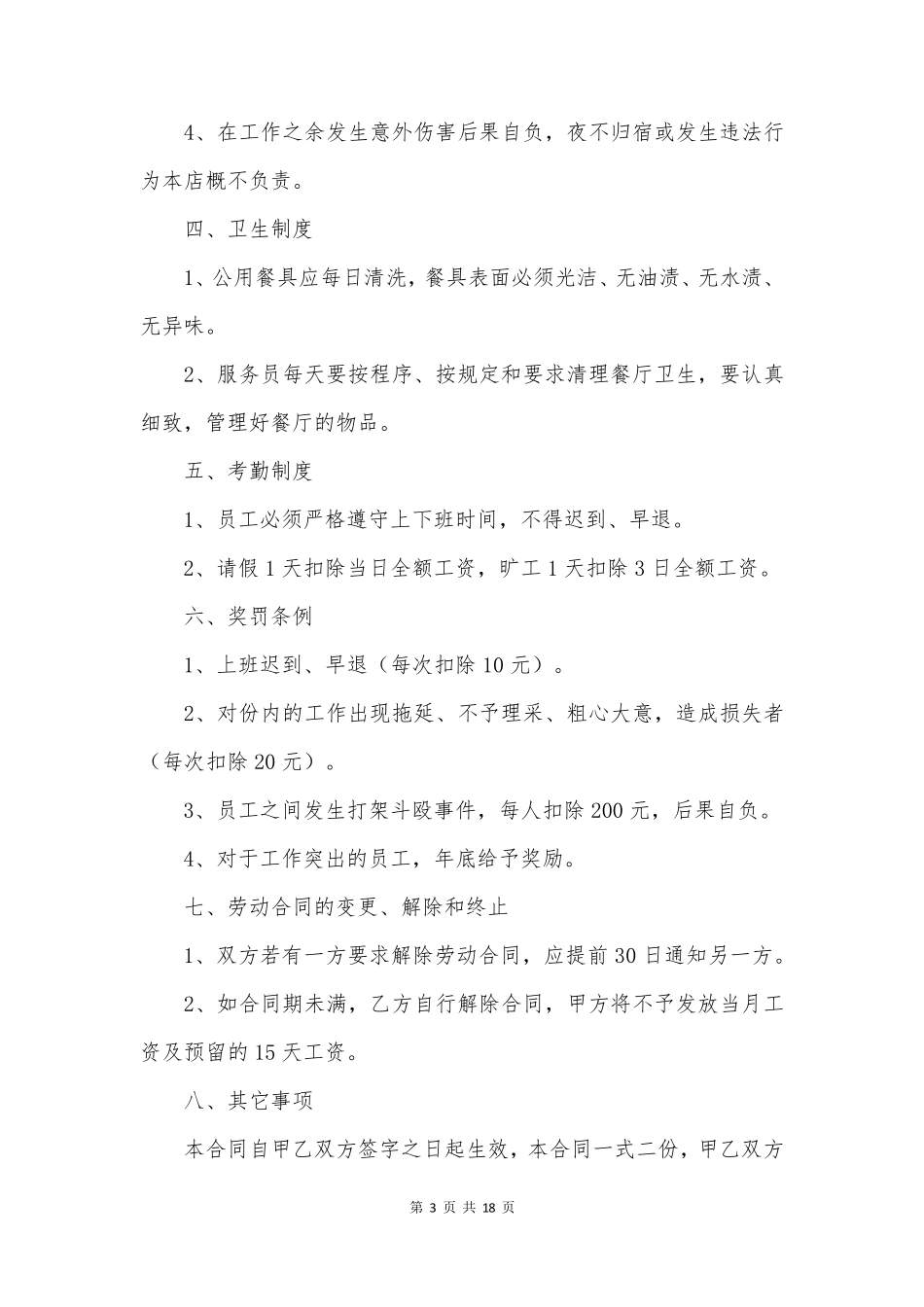 饭店聘用合同范本_第3页