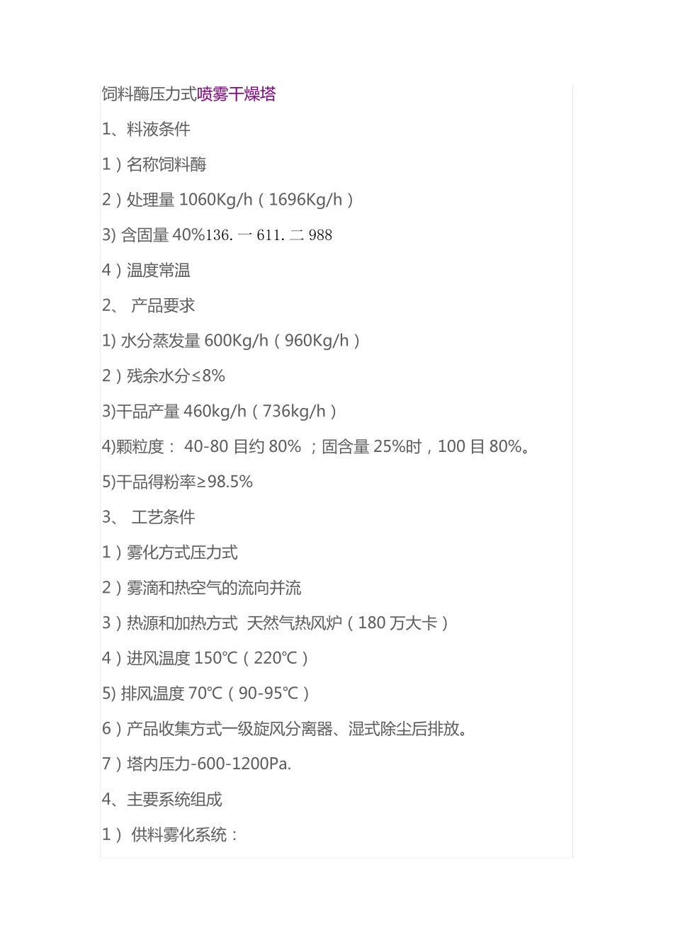 饲料酶压力式喷雾干燥机_第1页