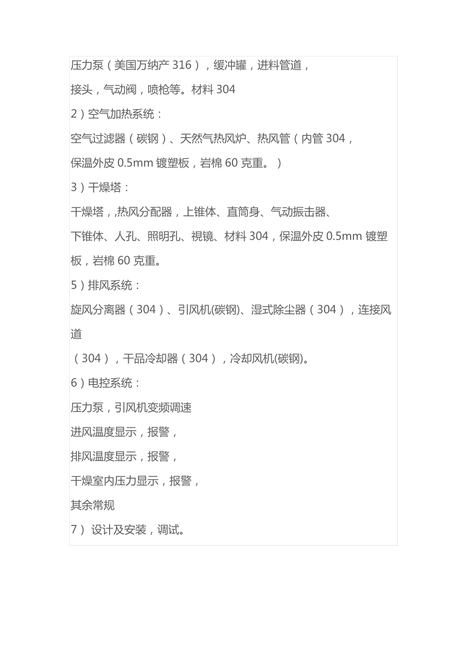 饲料酶压力式喷雾干燥机_第2页