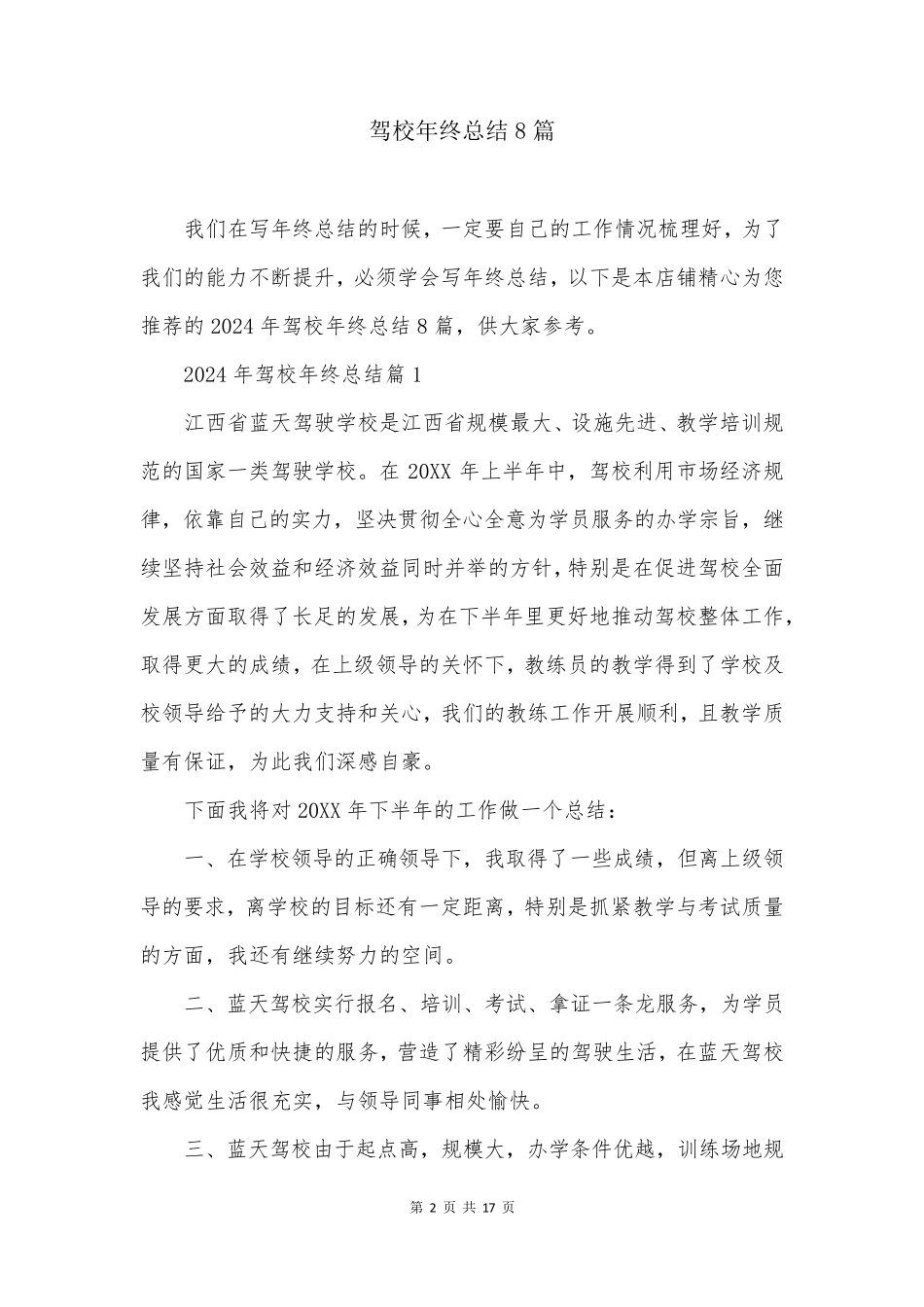 驾校年终总结8篇_第2页