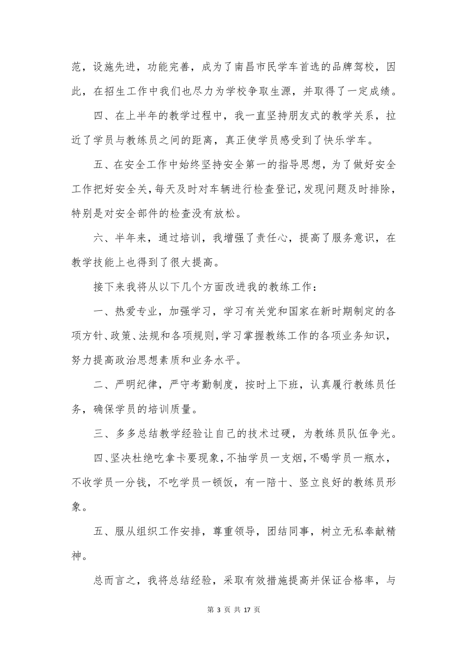 驾校年终总结8篇_第3页