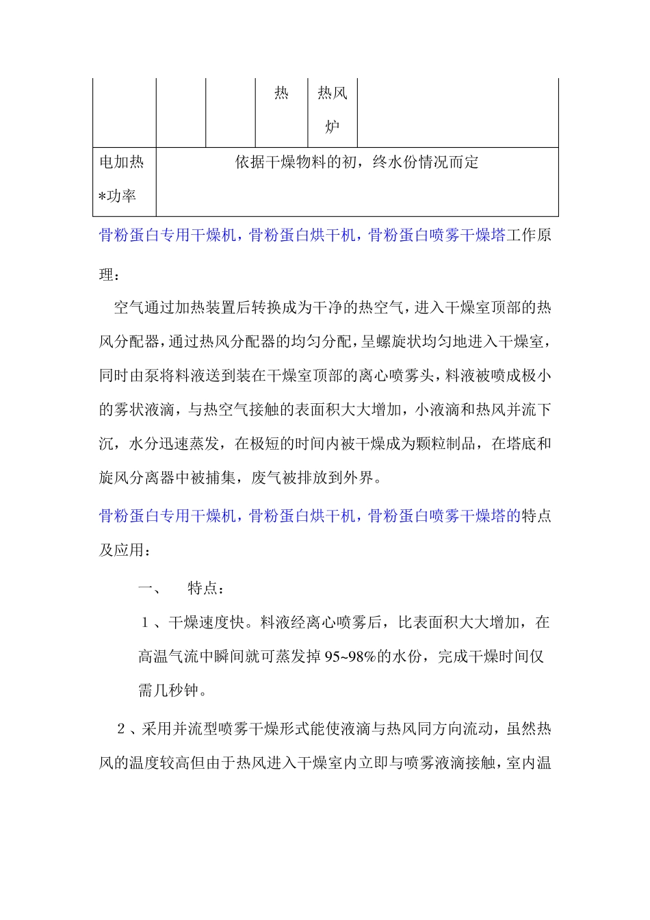 骨粉蛋白专用干燥机烘干机   喷雾干燥塔_第3页