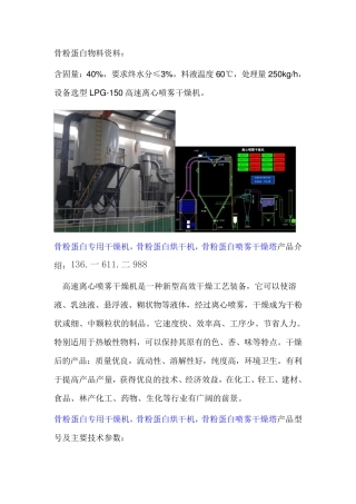 骨粉蛋白专用干燥机烘干机   喷雾干燥塔