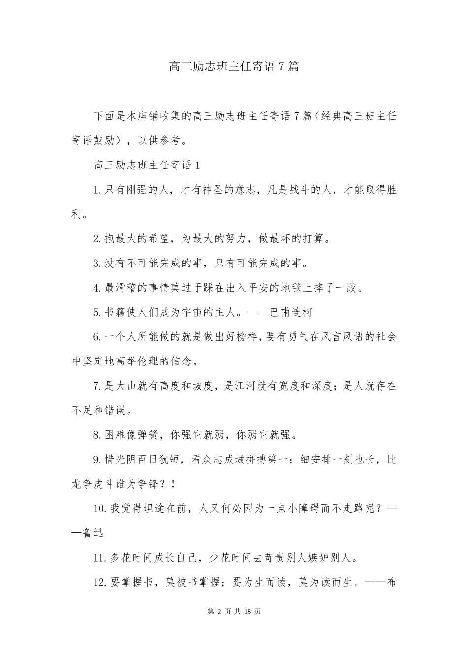 高三励志班主任寄语7篇_第2页