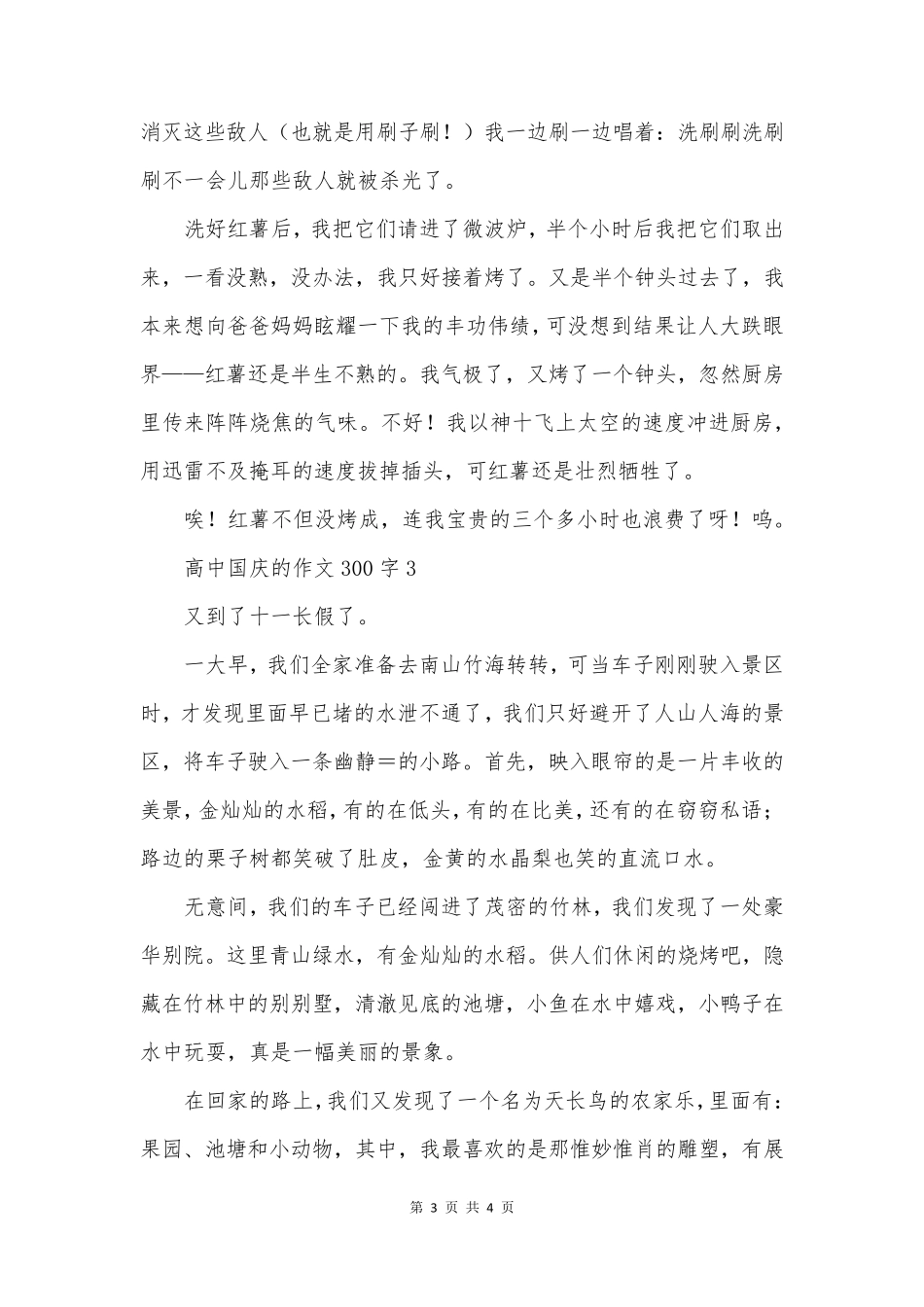 高中国庆的作文300字3篇_第3页