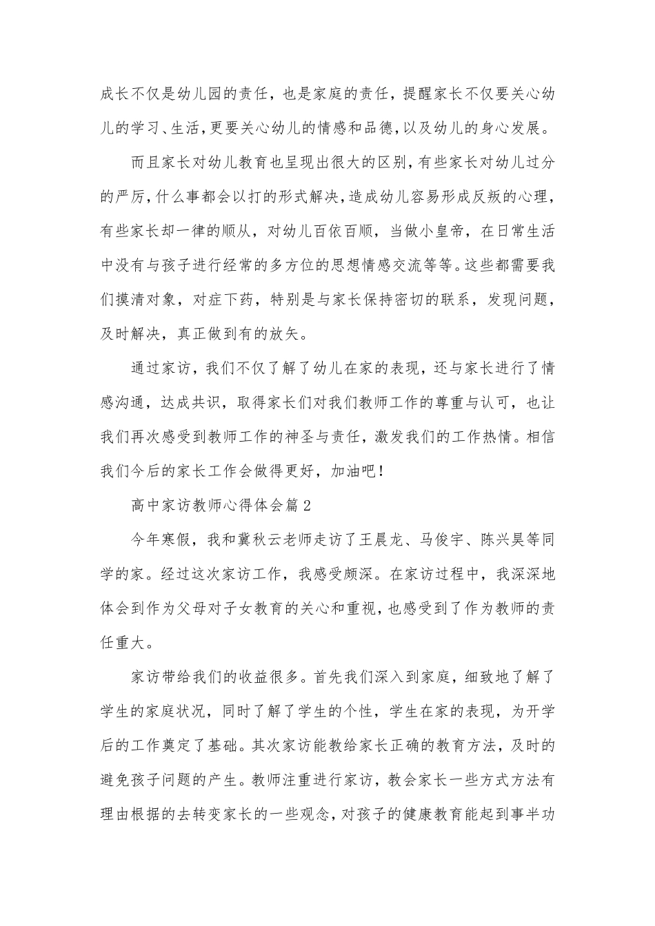 高中家访教师心得体会6篇_第2页