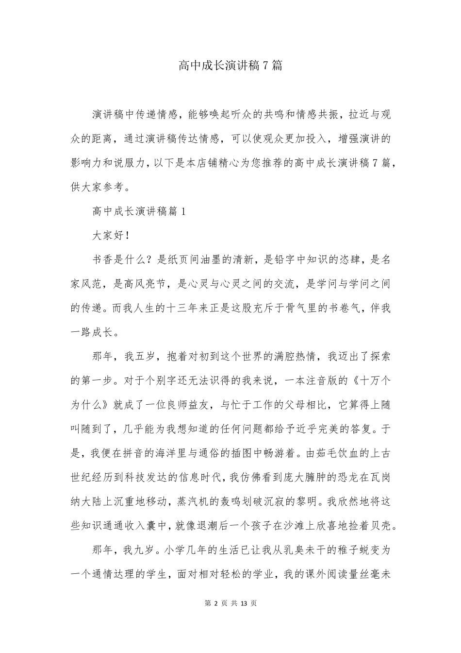 高中成长演讲稿7篇_第2页