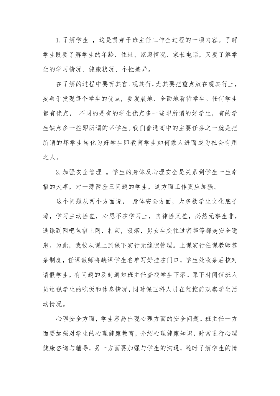 高中班级管理心得8篇_第2页