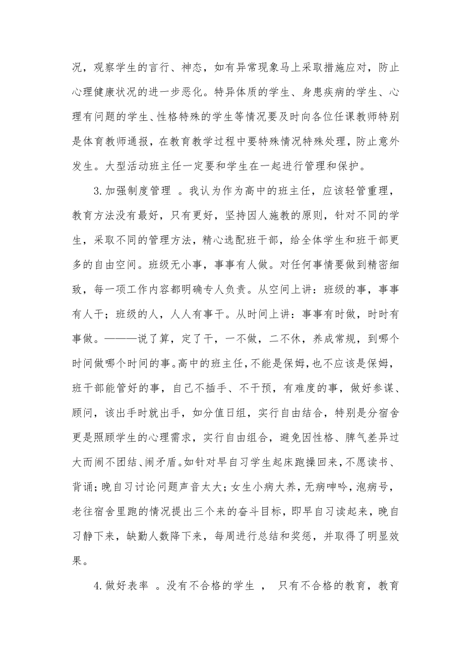高中班级管理心得8篇_第3页