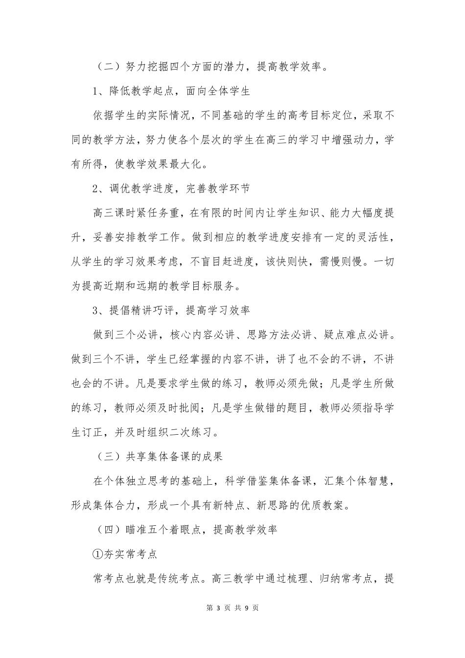 高中英语教学工作计划_第3页