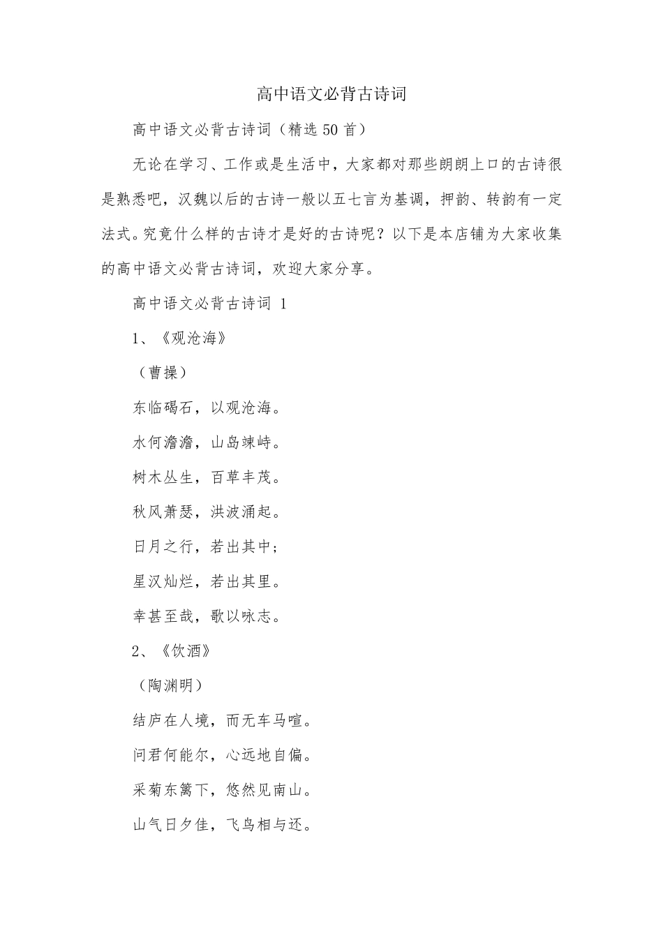 高中语文必背古诗词_第1页