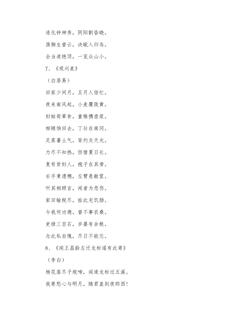 高中语文必背古诗词_第3页