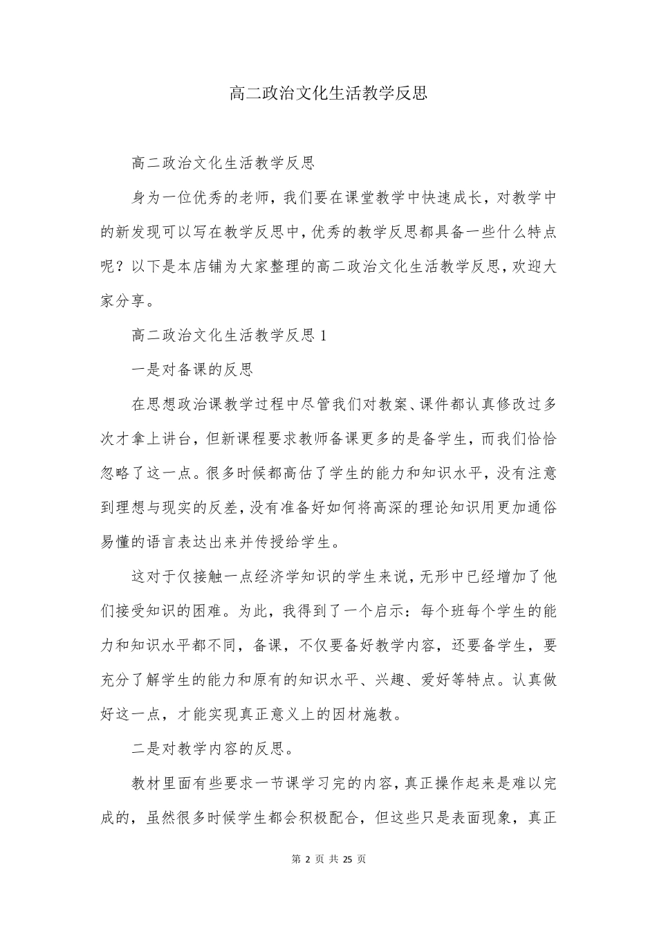 高二政治文化生活教学反思_第2页