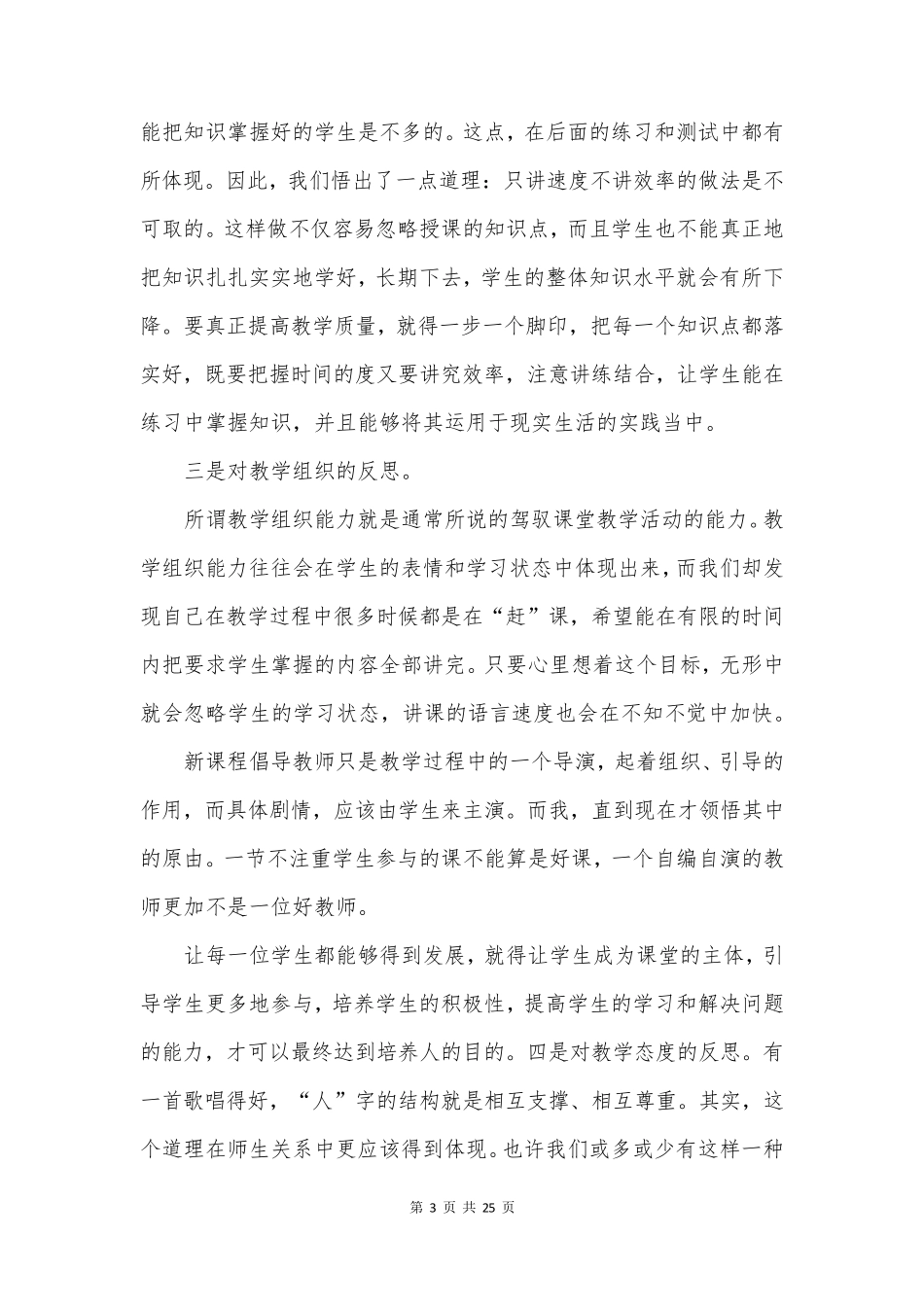 高二政治文化生活教学反思_第3页