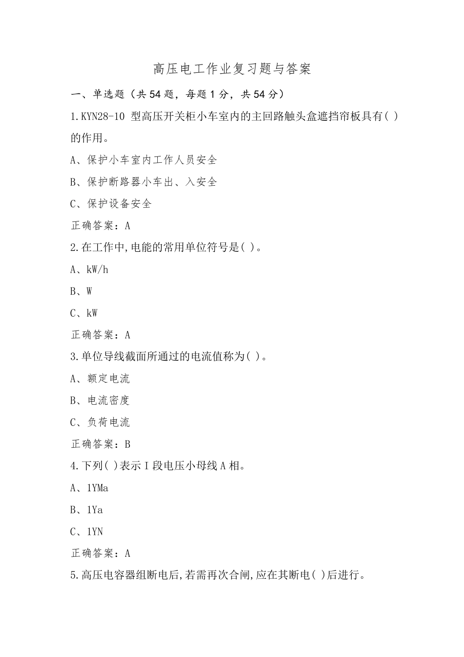 高压电工作业复习题与答案_第1页
