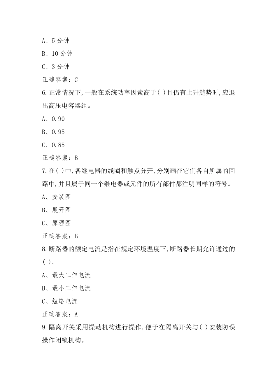 高压电工作业复习题与答案_第2页