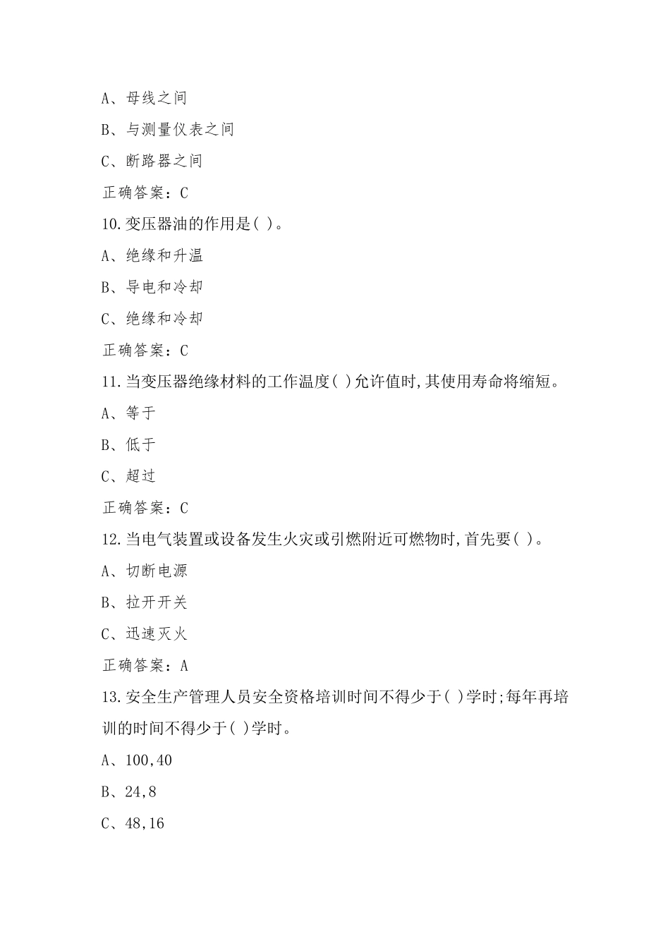 高压电工作业复习题与答案_第3页