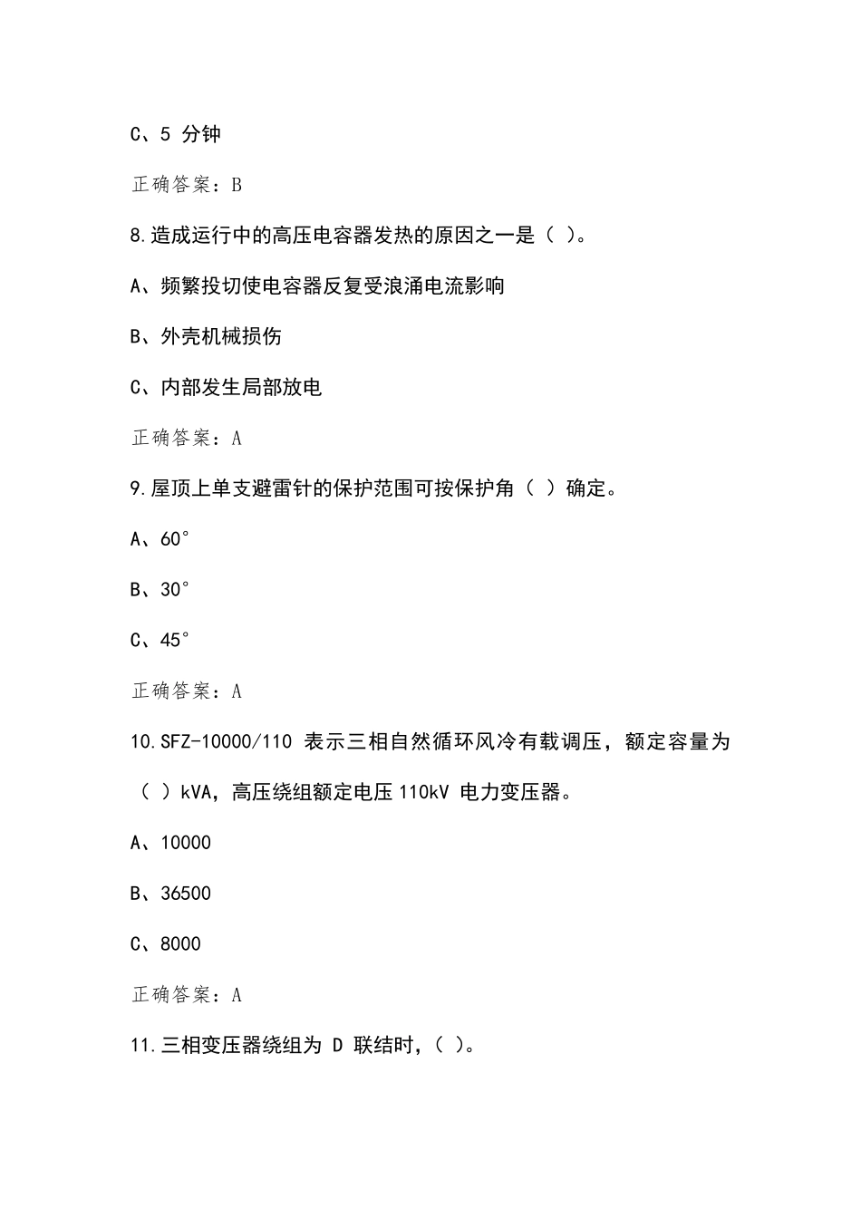 高压电工作业模拟试题(含答案)_第3页