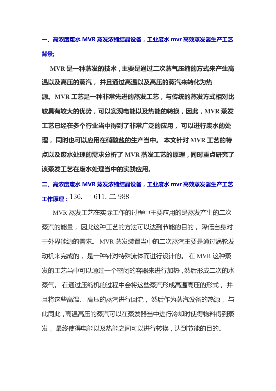 高浓度废水MVR蒸发浓缩结晶设备,工业废水mvr高效蒸发器生产工艺_第1页
