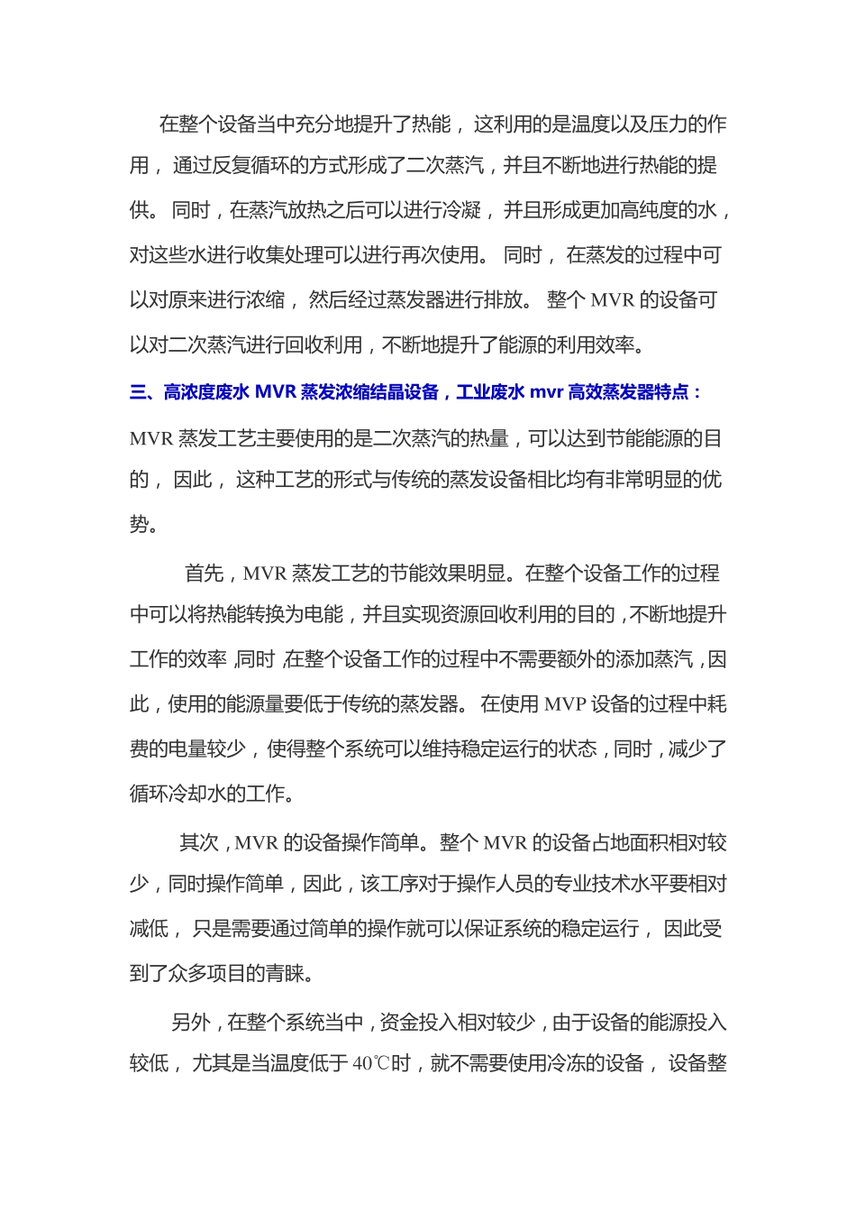 高浓度废水MVR蒸发浓缩结晶设备,工业废水mvr高效蒸发器生产工艺_第2页