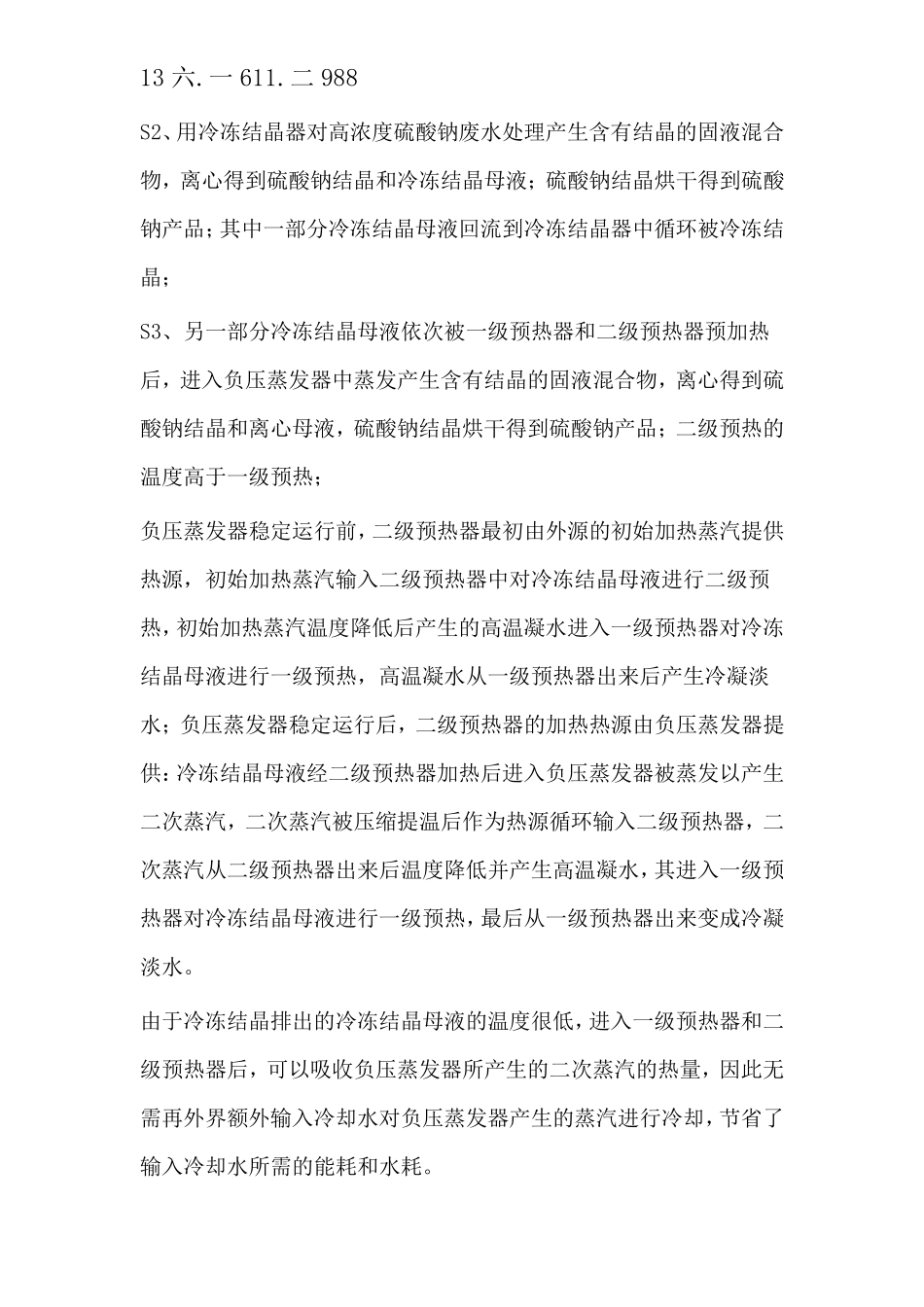 高浓度硫酸钠废水蒸发结晶器,硫酸钠废水多效蒸发器_第2页