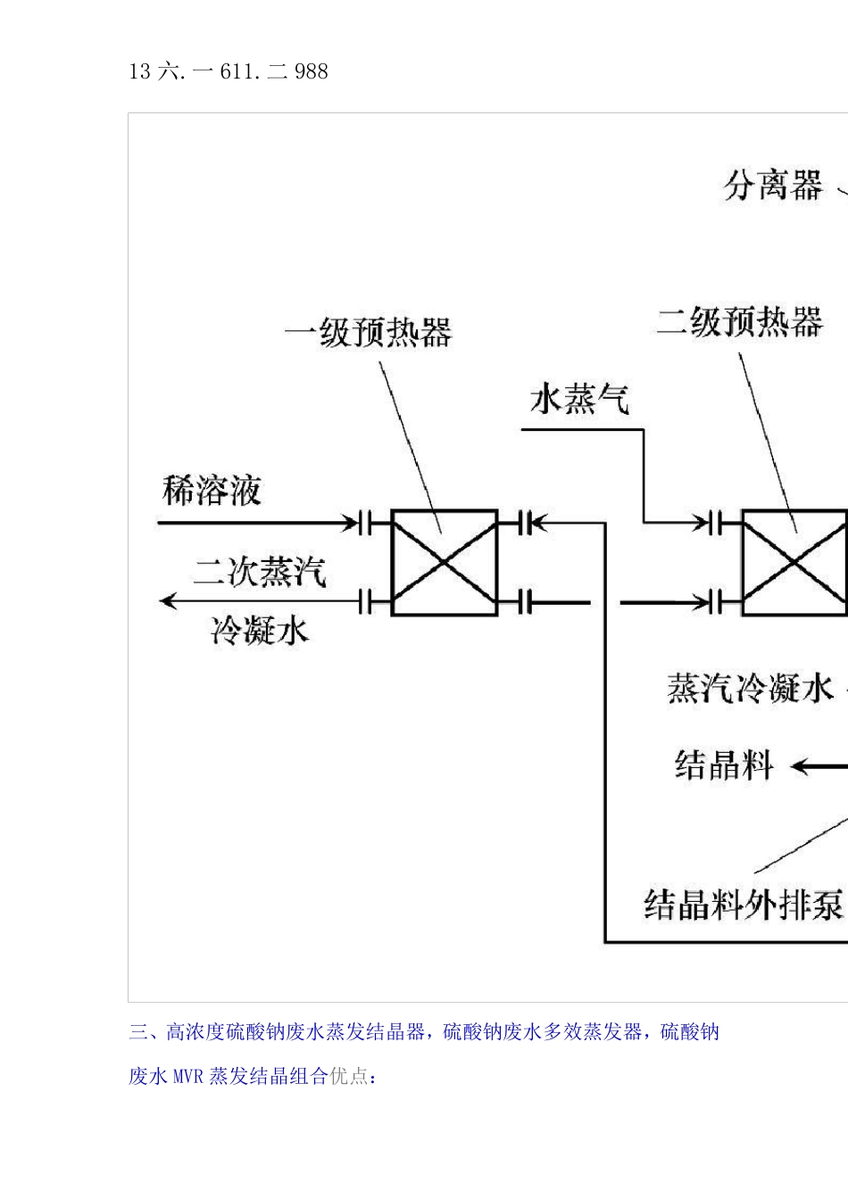 高浓度硫酸钠废水蒸发结晶器,硫酸钠废水多效蒸发器_第3页