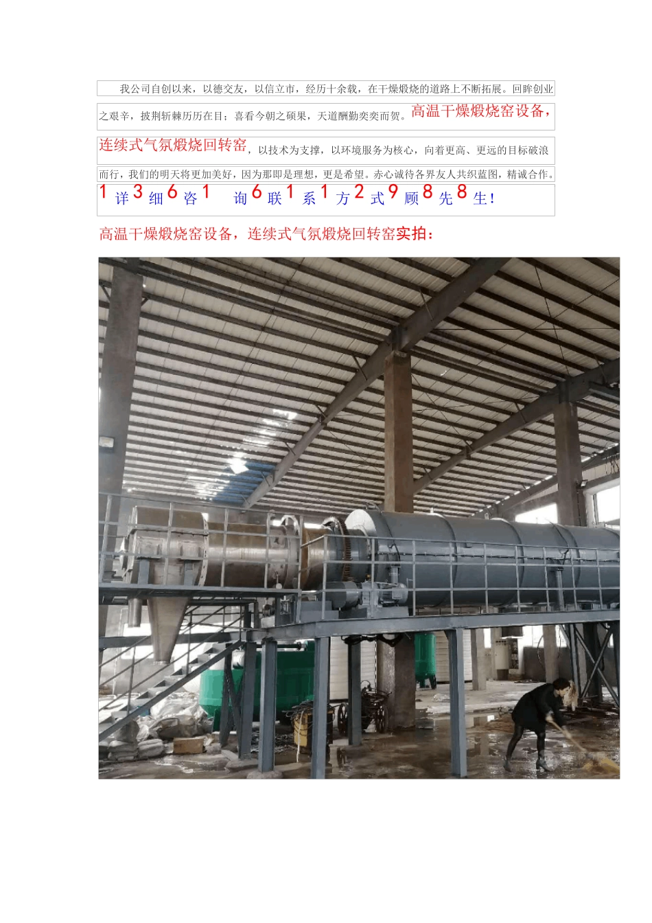 高温干燥煅烧窑设备,连续式气氛煅烧回转窑_第1页