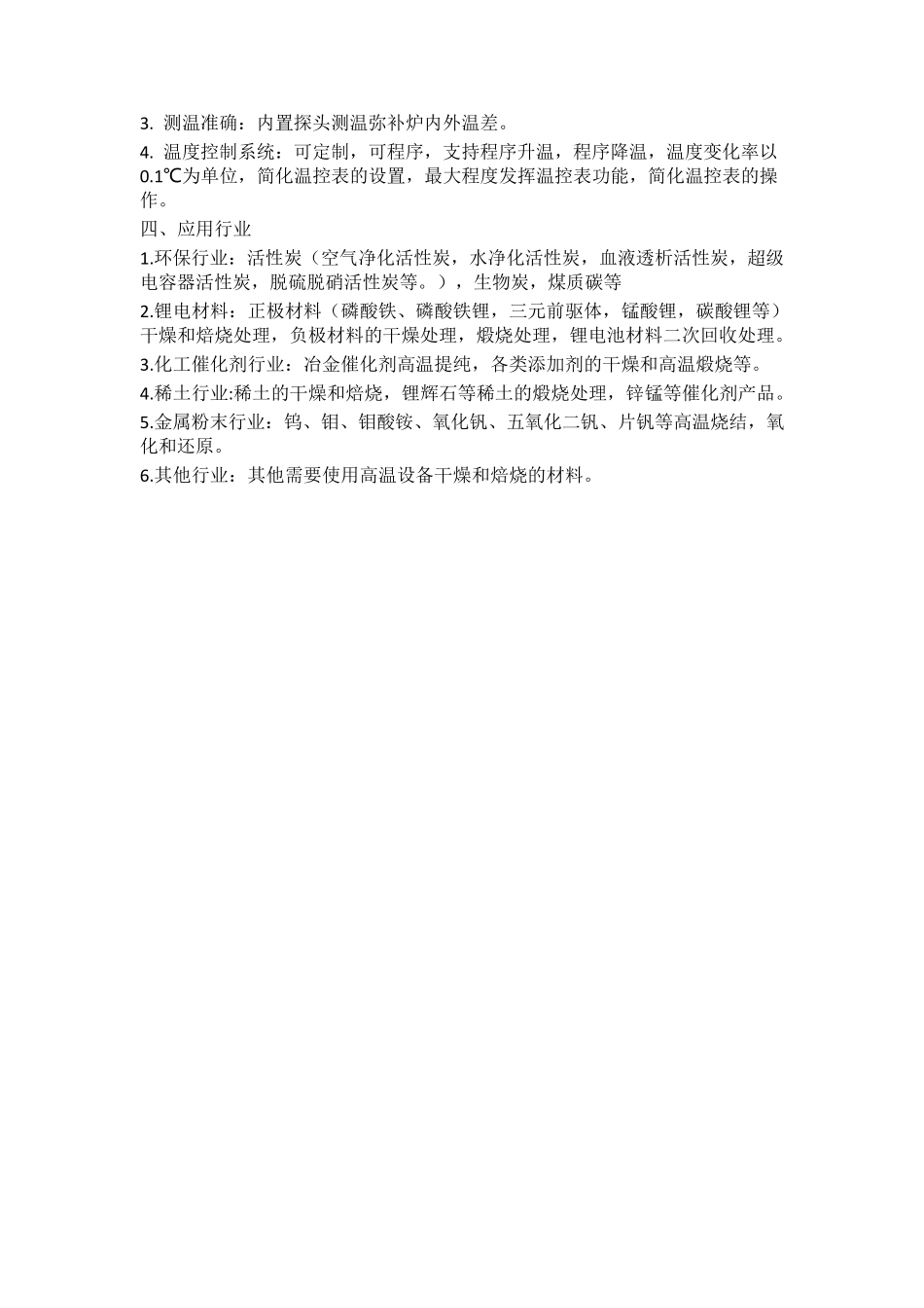 高温干燥煅烧窑设备,连续式气氛煅烧回转窑_第3页