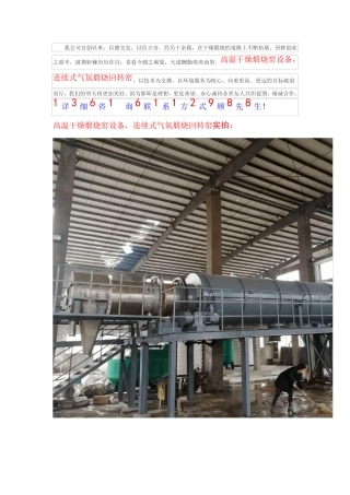 高温干燥煅烧窑设备,连续式气氛煅烧回转窑