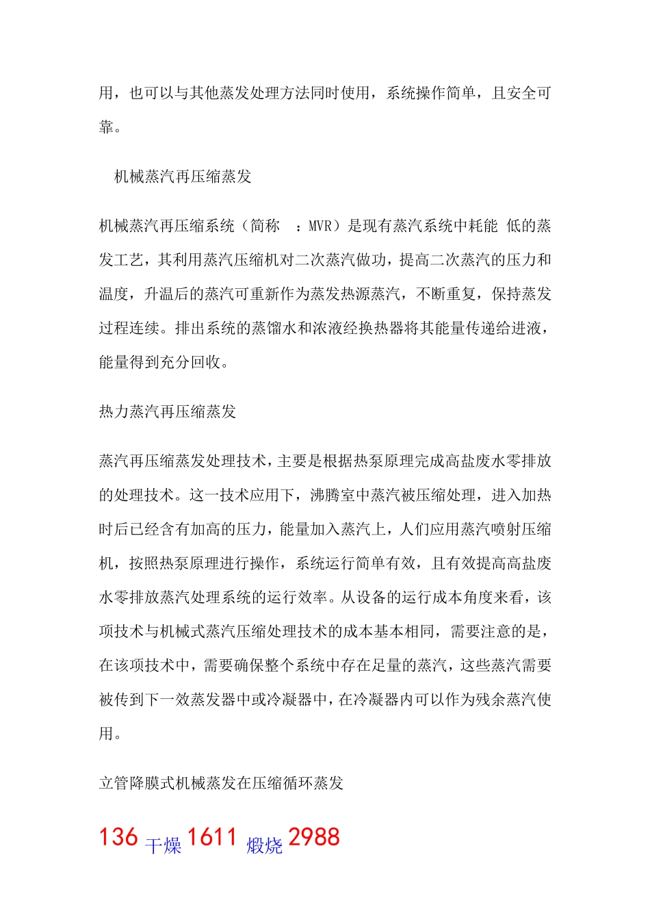 高盐废水MVR强制循环蒸发系统,含盐废水蒸发处理 零排放_第2页