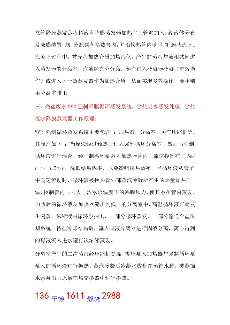 高盐废水MVR强制循环蒸发系统,含盐废水蒸发处理 零排放_第3页