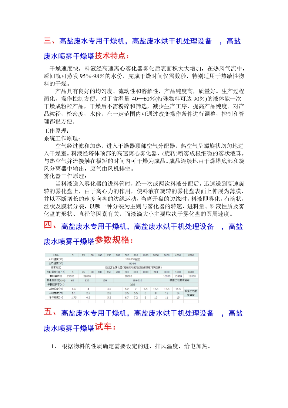 高盐废水专用干燥机烘干机处理设备    案例图片_第2页