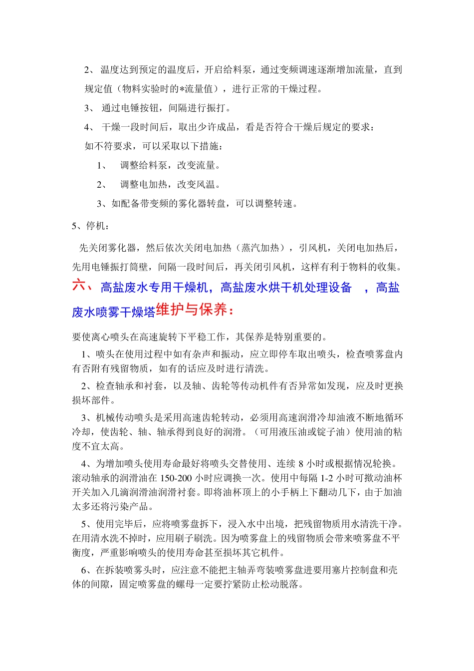 高盐废水专用干燥机烘干机处理设备    案例图片_第3页