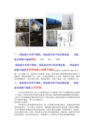 高盐废水专用干燥机烘干机处理设备    案例图片