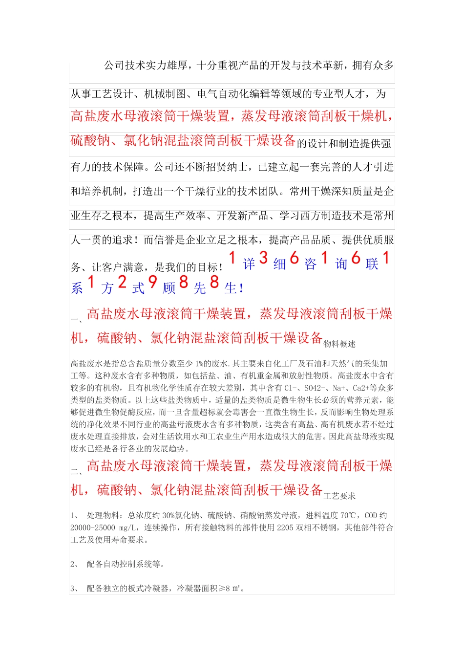 高盐废水母液滚筒干燥装置,蒸发母液滚筒刮板干燥机_第1页