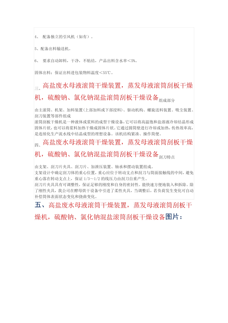 高盐废水母液滚筒干燥装置,蒸发母液滚筒刮板干燥机_第2页