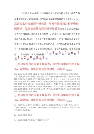 高盐废水母液滚筒干燥装置,蒸发母液滚筒刮板干燥机