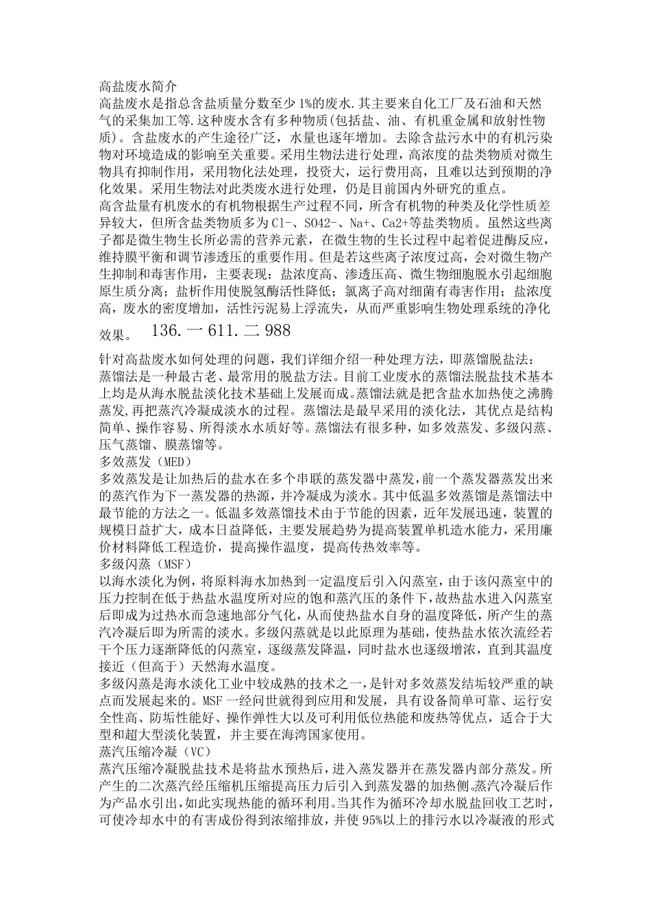 高盐废水蒸发器_第1页