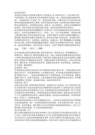 高盐废水蒸发器