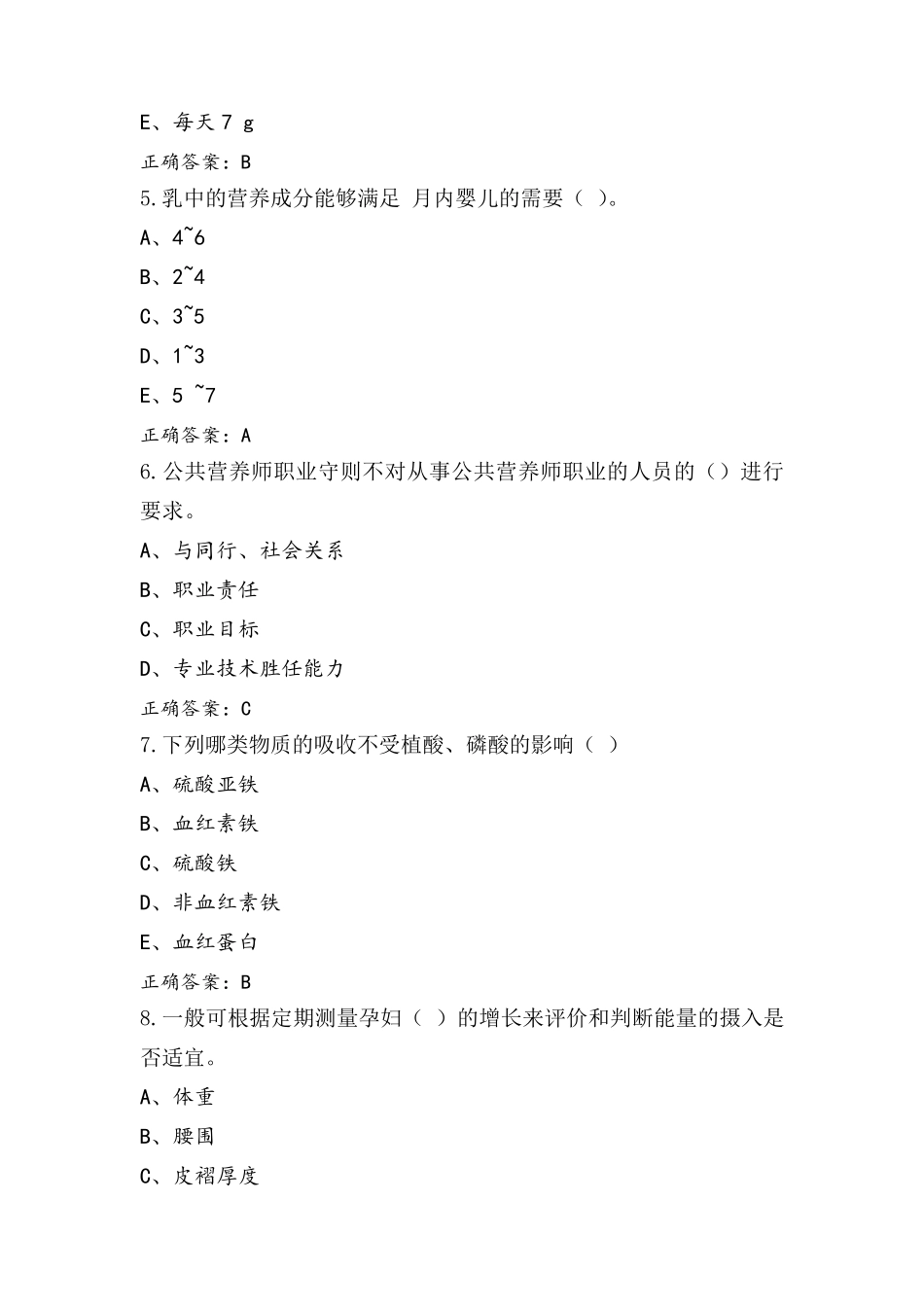 高级公共营养师模拟题(含参考答案)_第2页