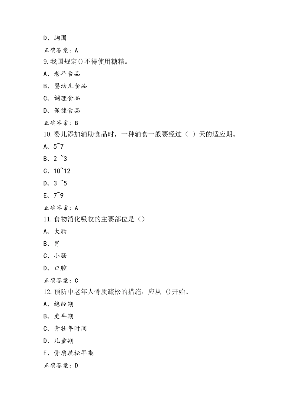 高级公共营养师模拟题(含参考答案)_第3页